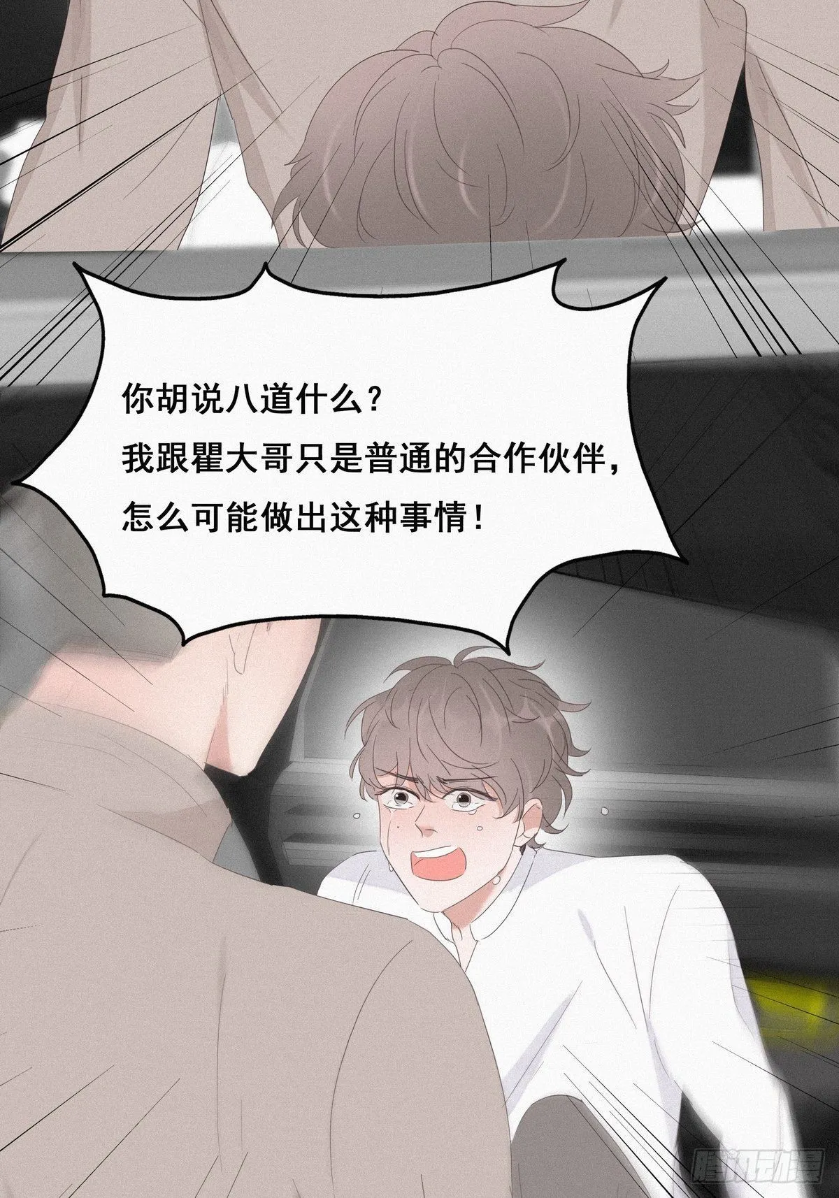 第24话 一箭三雕（上） 第11页