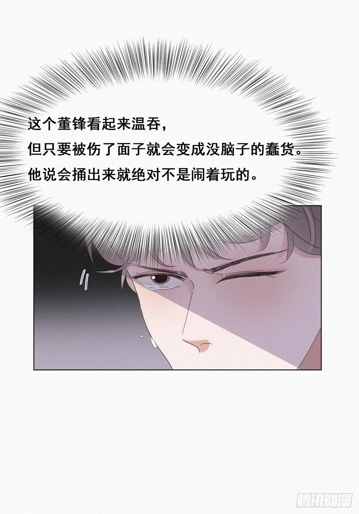 第24话 一箭三雕（上） 第16页