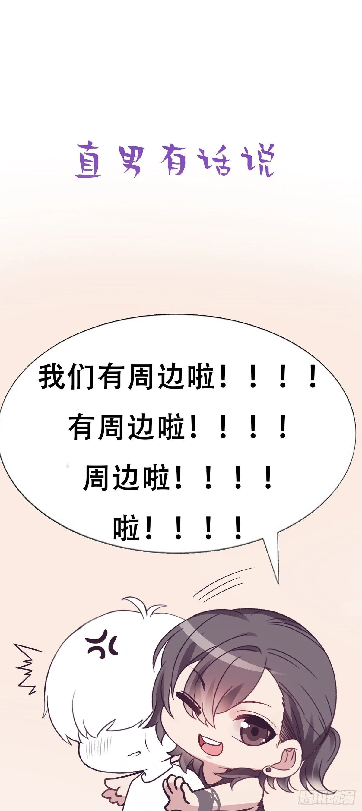 直男小番外 第20页