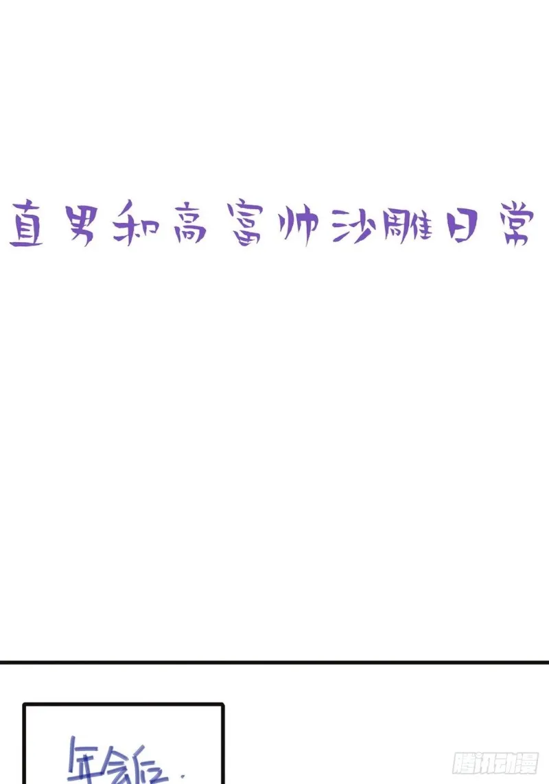 第42话 幸福高光时刻 第82页