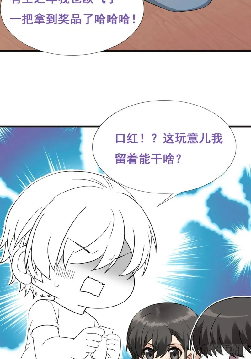 第42话 幸福高光时刻 第84页