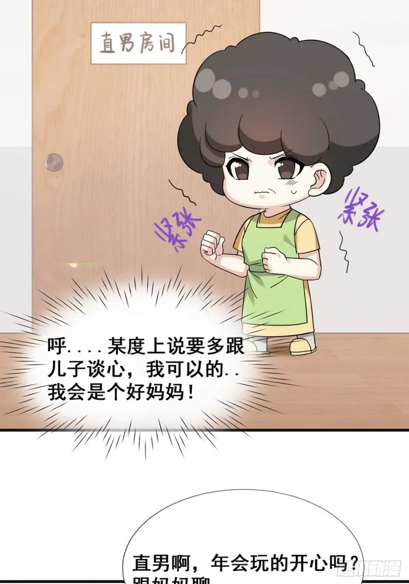 第42话 幸福高光时刻 第86页