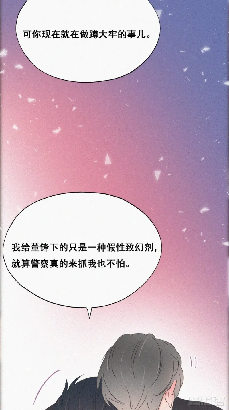 第47话 联手虐渣 第12页