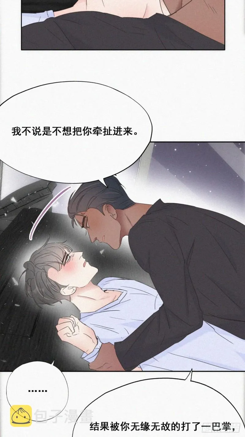 第47话 联手虐渣 第14页