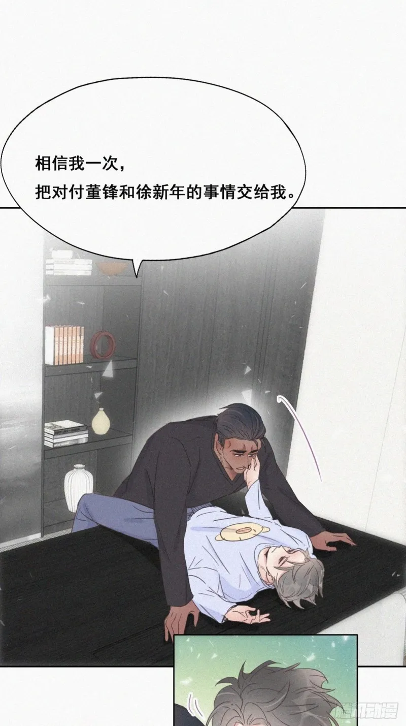 第47话 联手虐渣 第16页