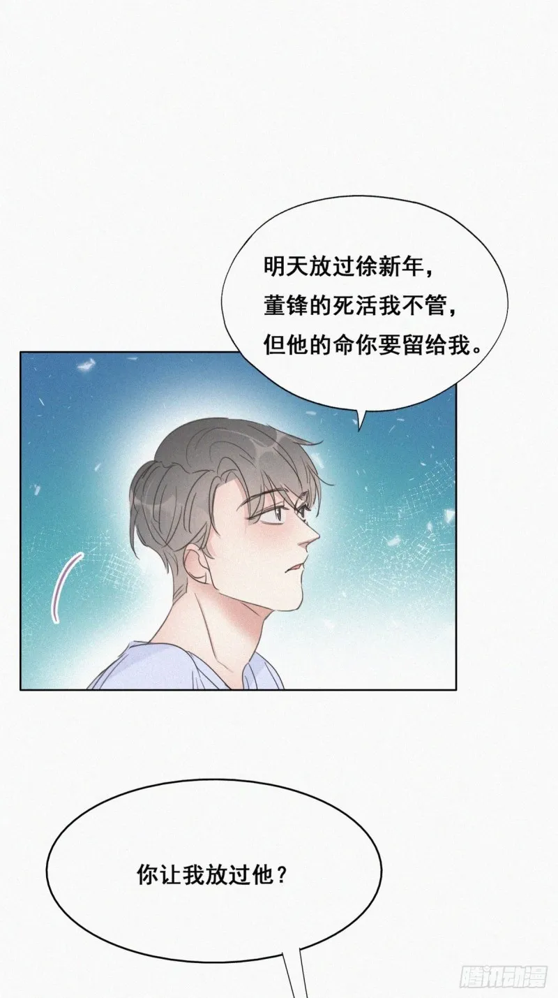 第47话 联手虐渣 第22页