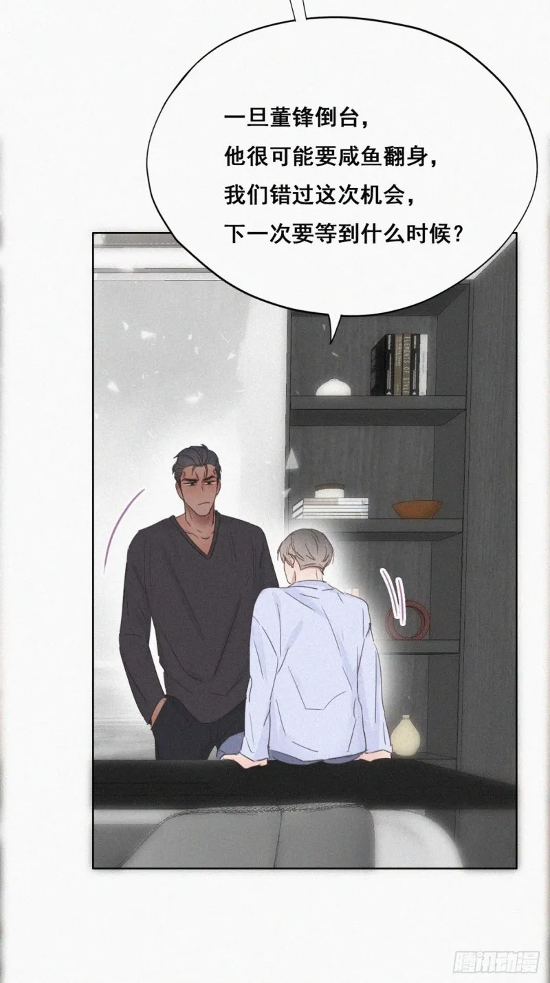 第47话 联手虐渣 第23页