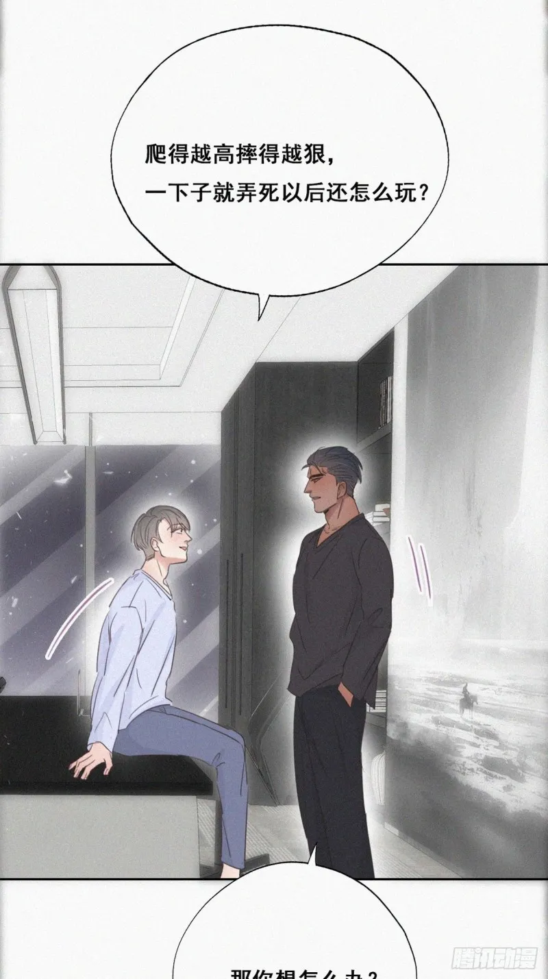第47话 联手虐渣 第24页