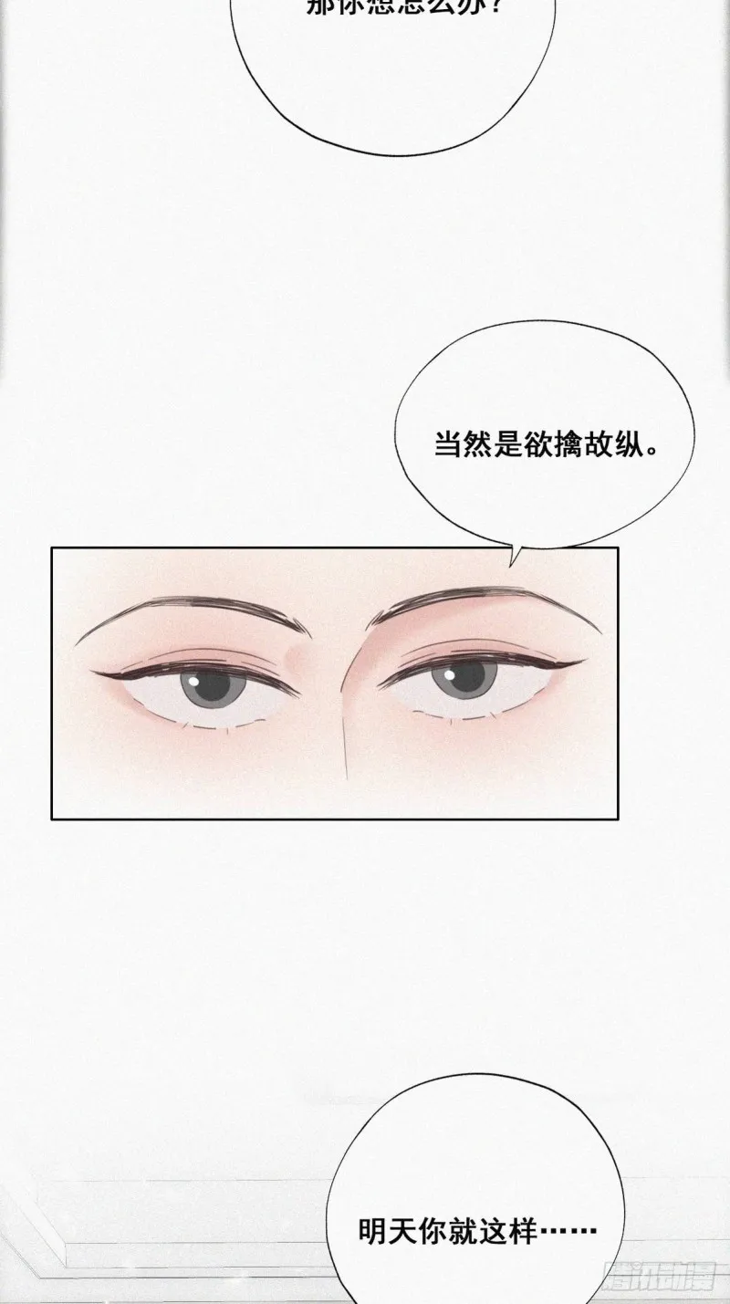 第47话 联手虐渣 第25页