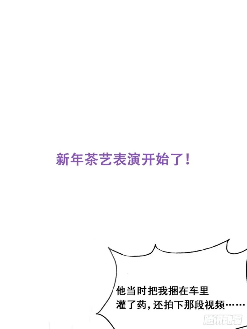 第47话 联手虐渣 第60页