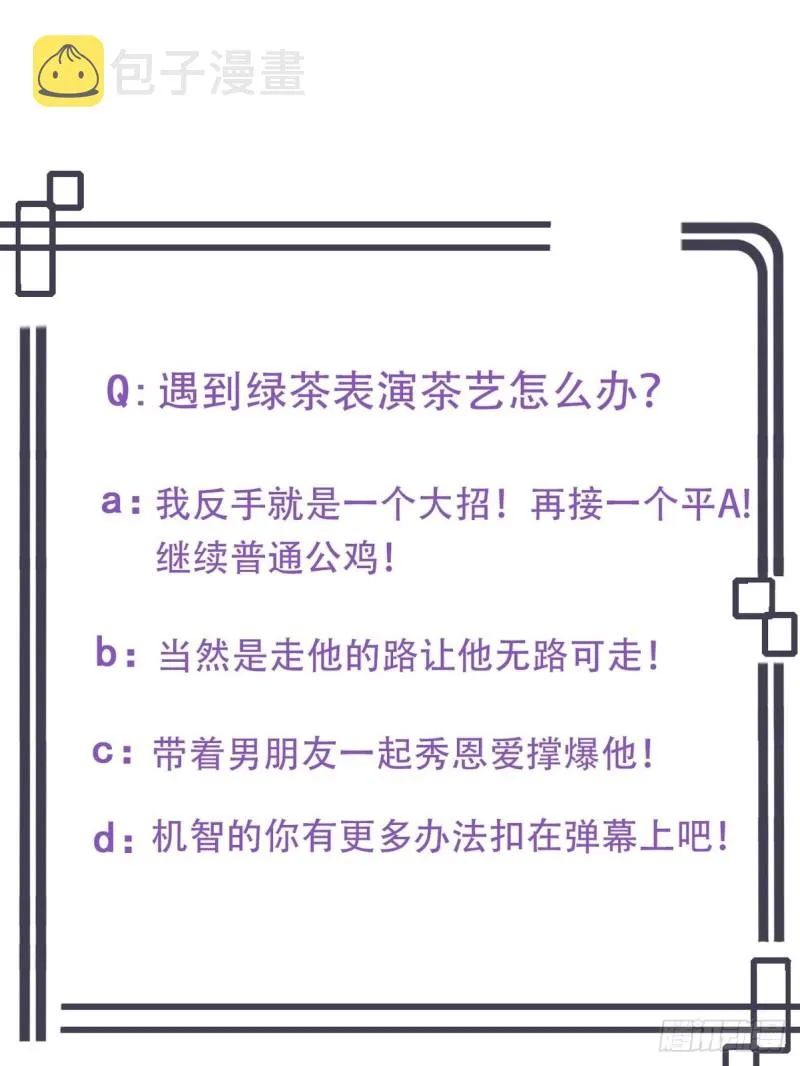 第47话 联手虐渣 第63页