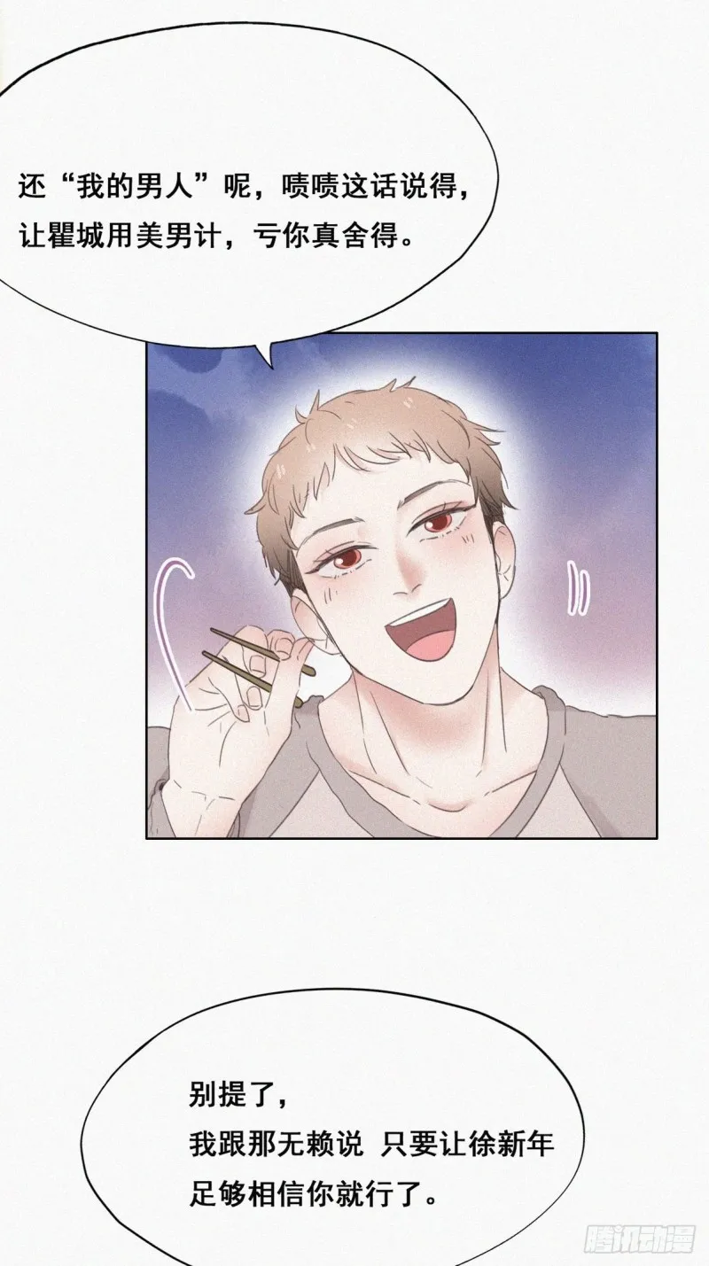 第50话 爷爷的手机 第5页