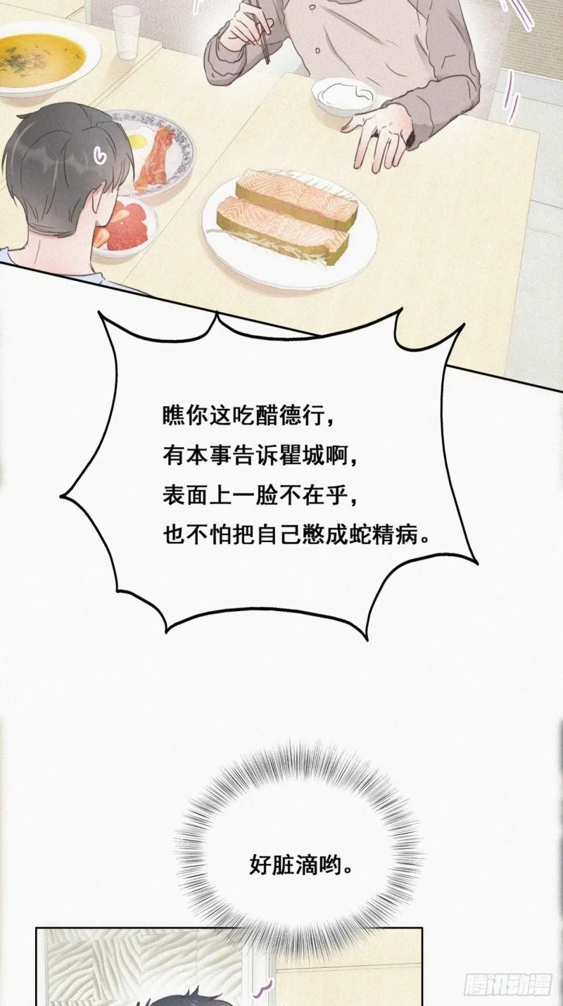 第50话 爷爷的手机 第8页