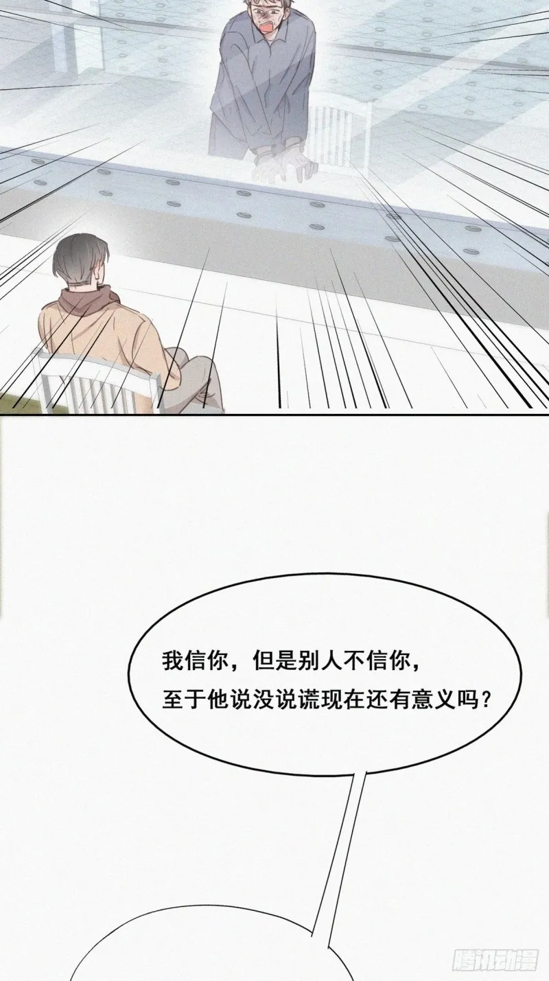 第50话 爷爷的手机 第18页