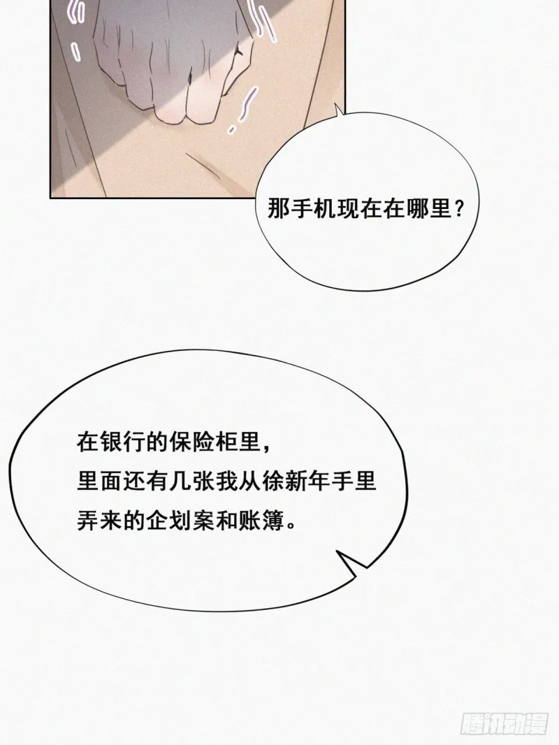 第50话 爷爷的手机 第36页