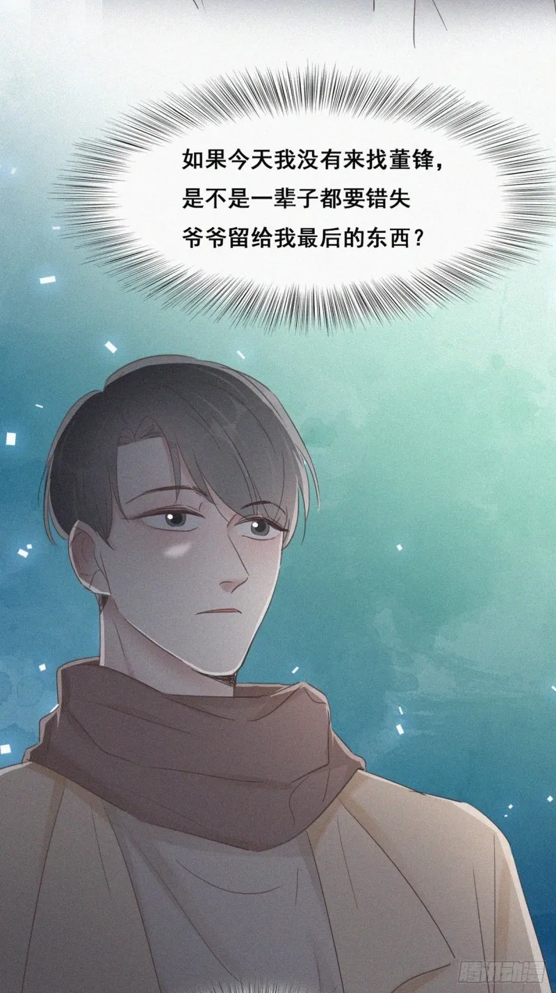 第50话 爷爷的手机 第41页