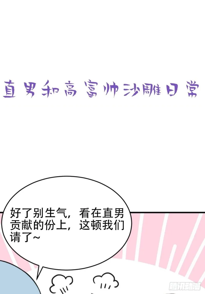 第50话 爷爷的手机 第52页