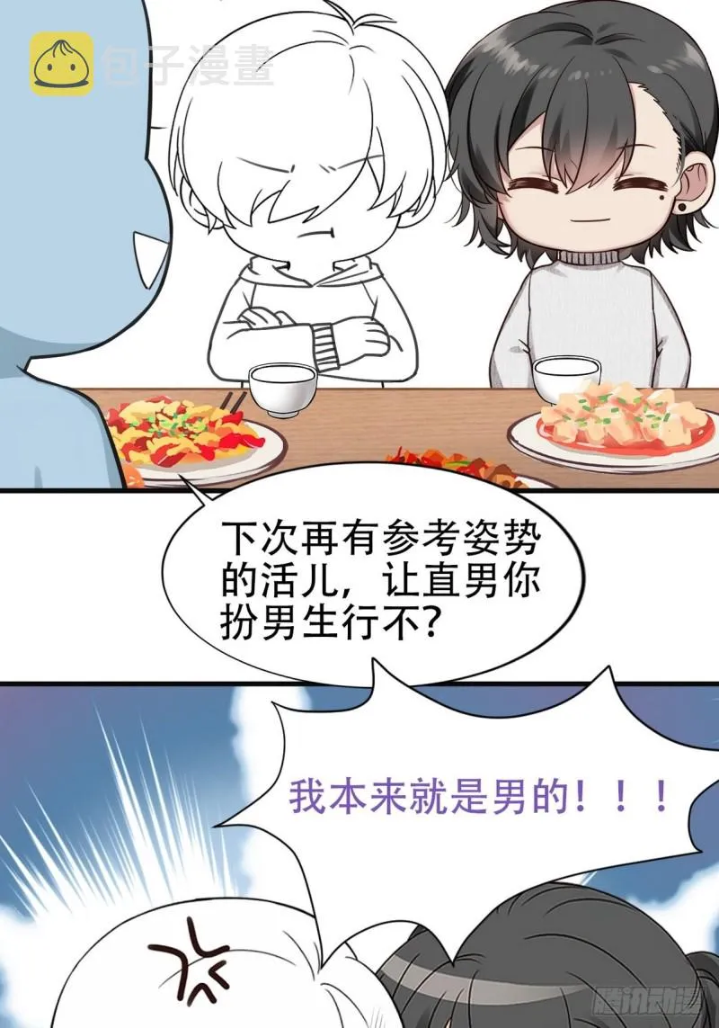 第50话 爷爷的手机 第53页