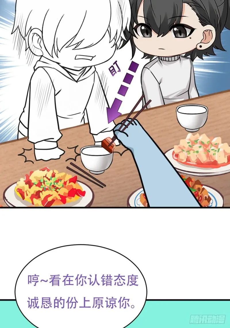 第50话 爷爷的手机 第54页