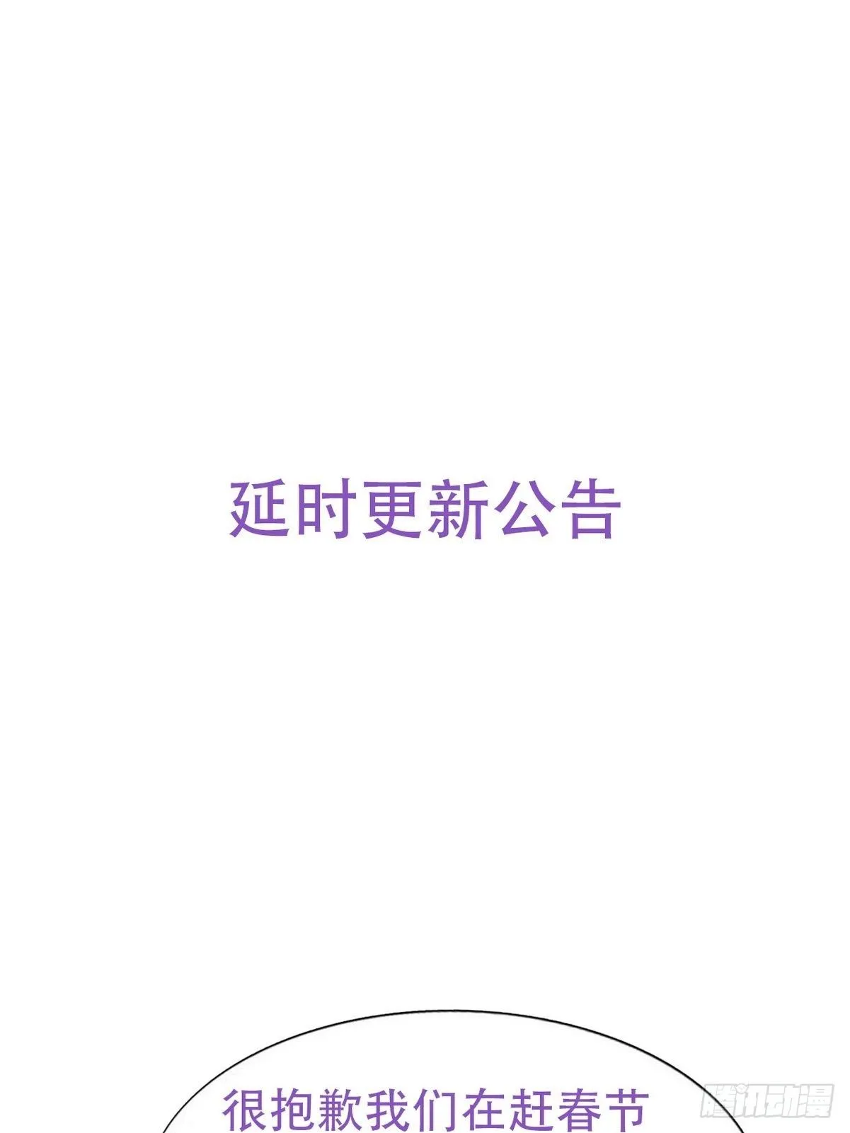 延迟停更通知 第1页