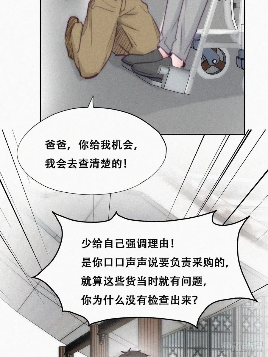 第129话 现场混乱 第27页