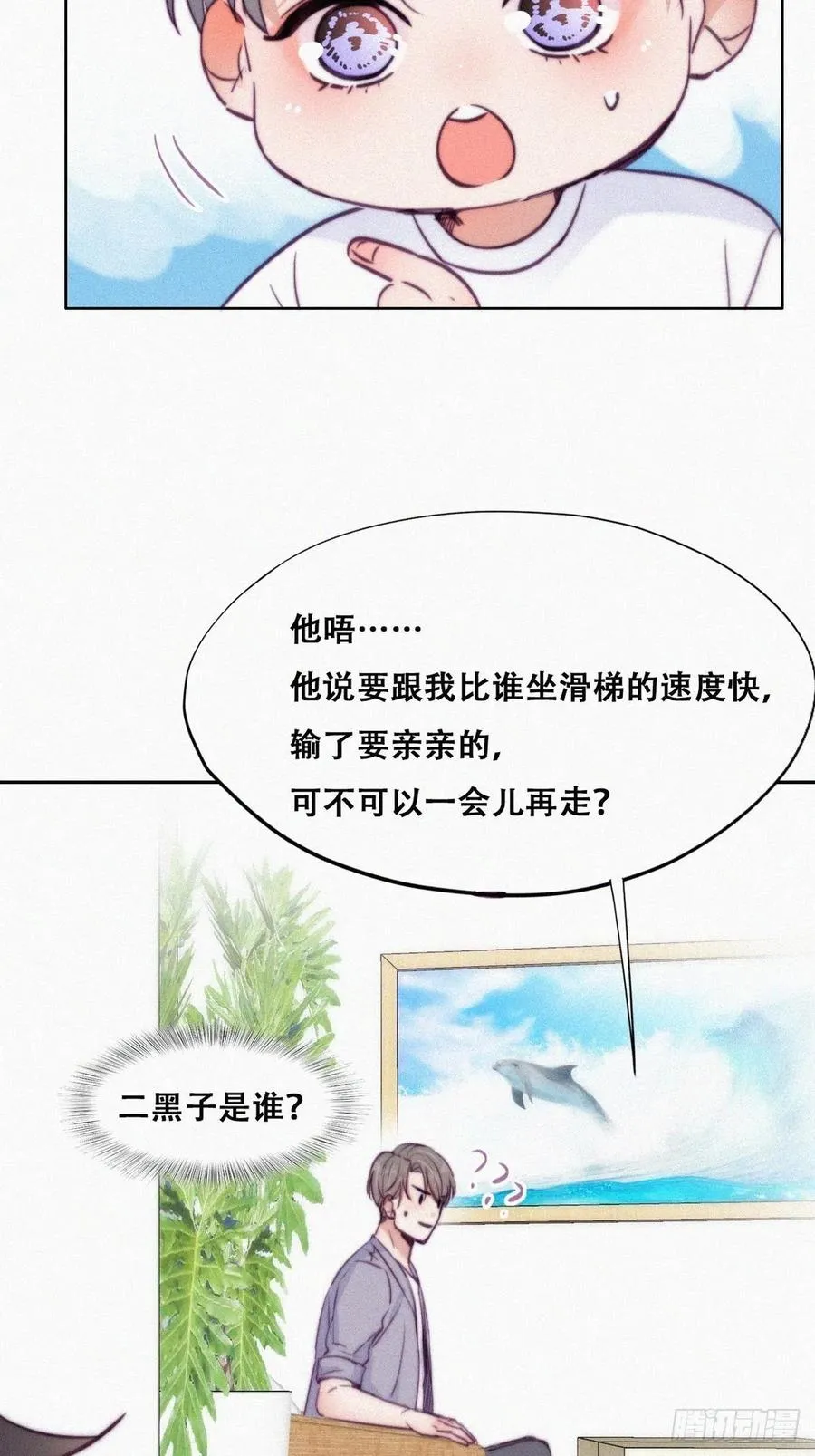 第130话 窝窝被占便宜 第15页