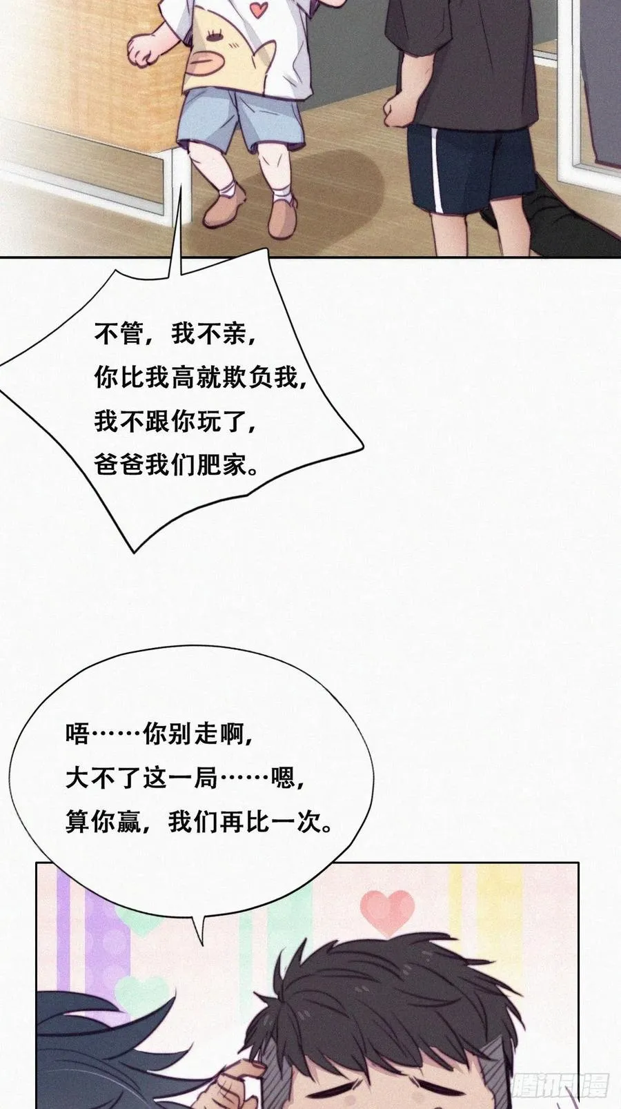第130话 窝窝被占便宜 第21页