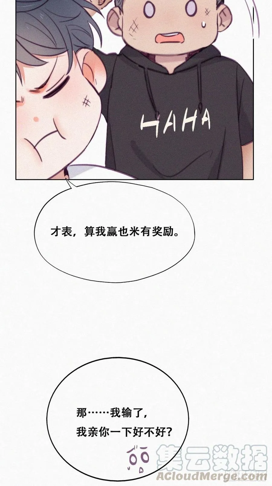 第130话 窝窝被占便宜 第22页