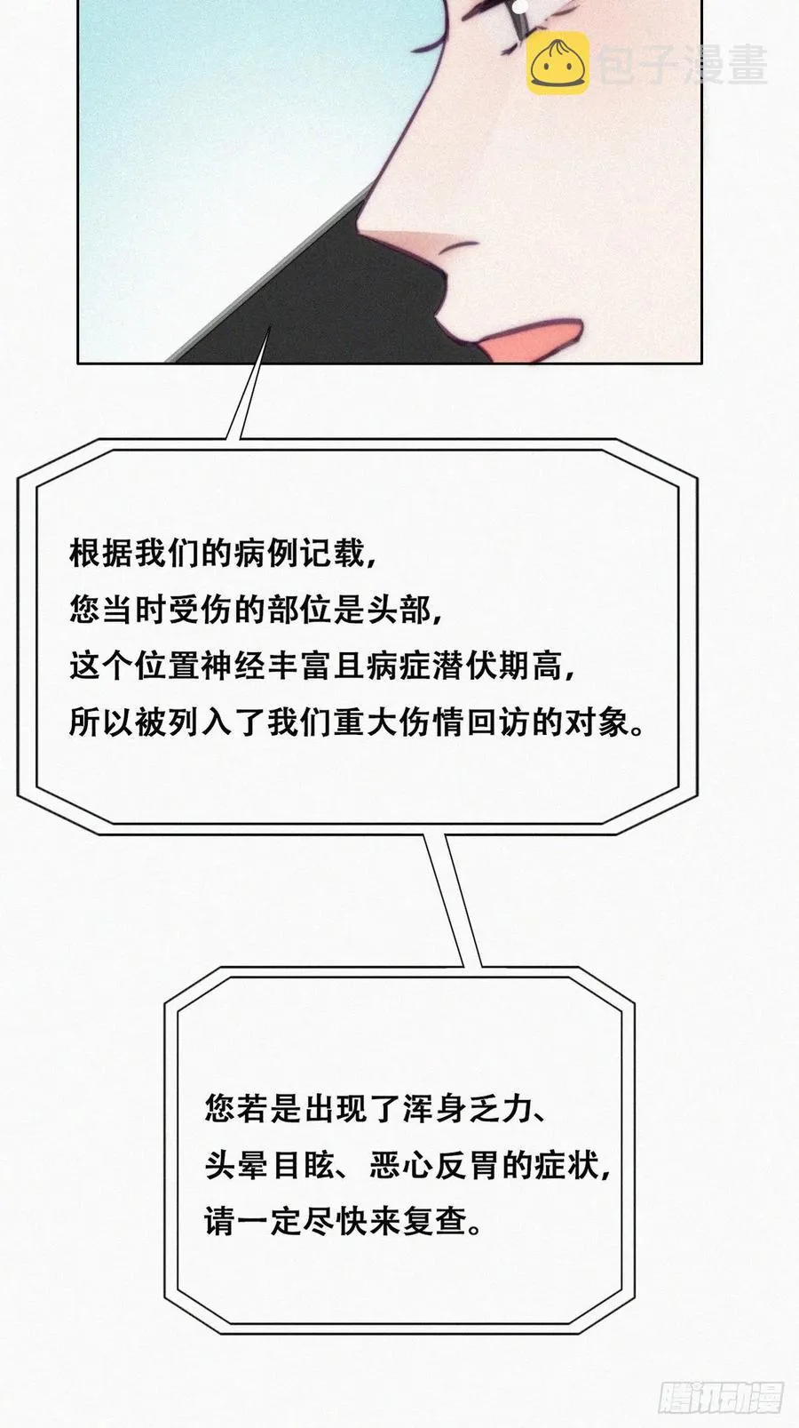 第130话 窝窝被占便宜 第29页