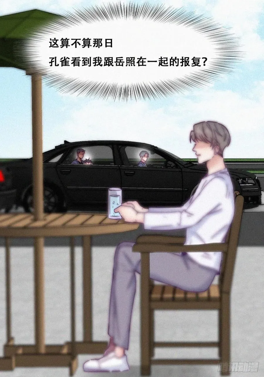 第139话 小心思 第8页
