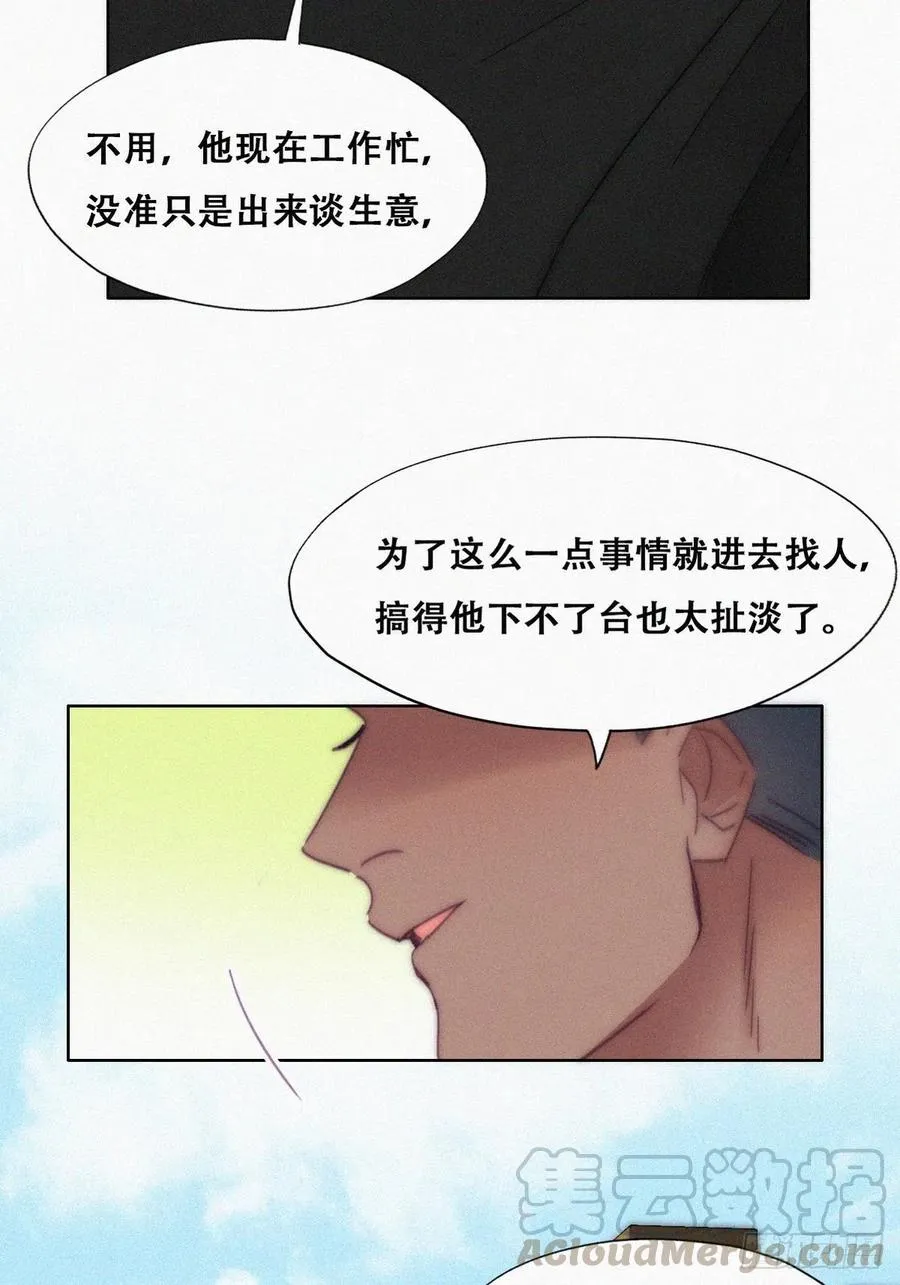 第139话 小心思 第10页