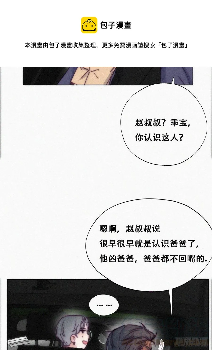 第139话 小心思 第13页