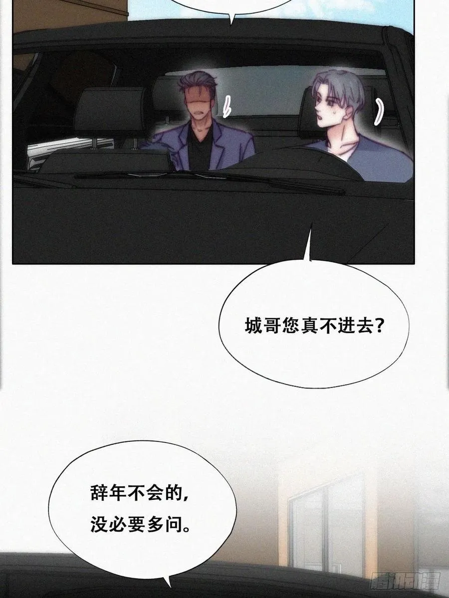 第139话 小心思 第15页