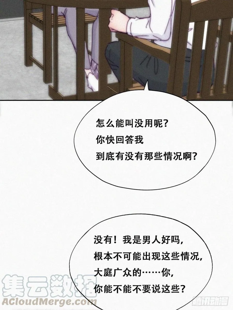 第139话 小心思 第19页