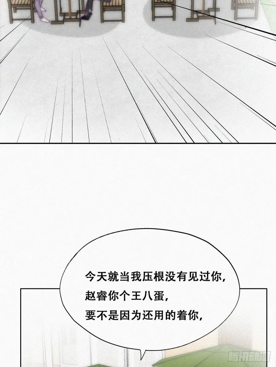 第139话 小心思 第23页