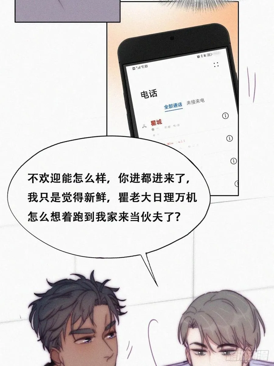 第139话 小心思 第38页