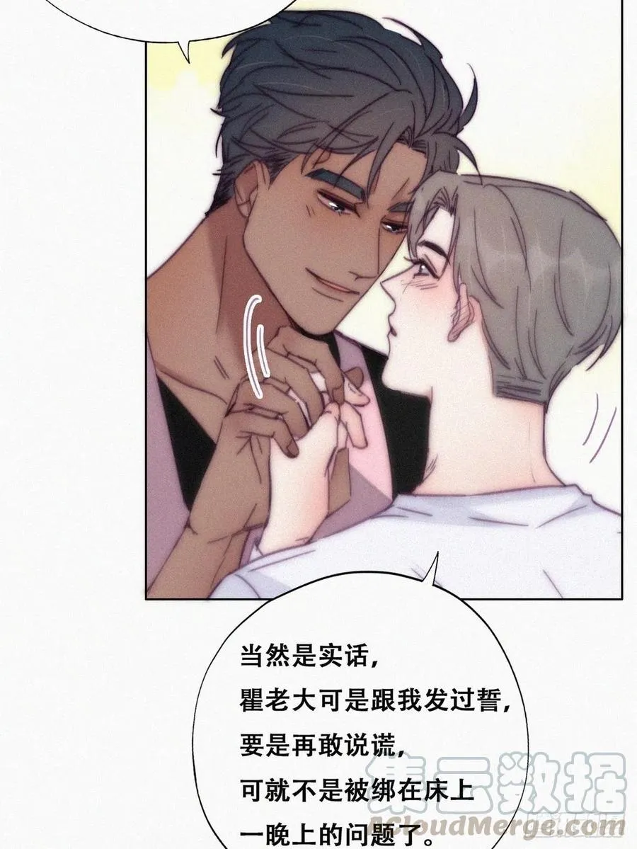 第139话 小心思 第43页