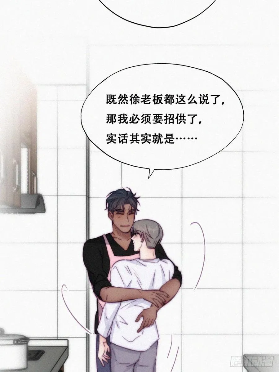 第139话 小心思 第44页