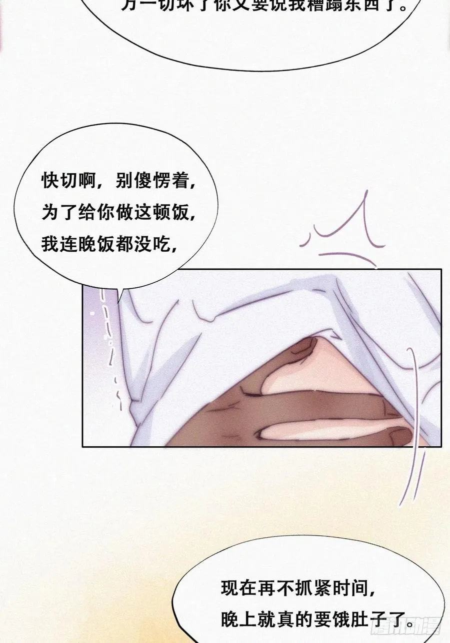第139话 小心思 第54页