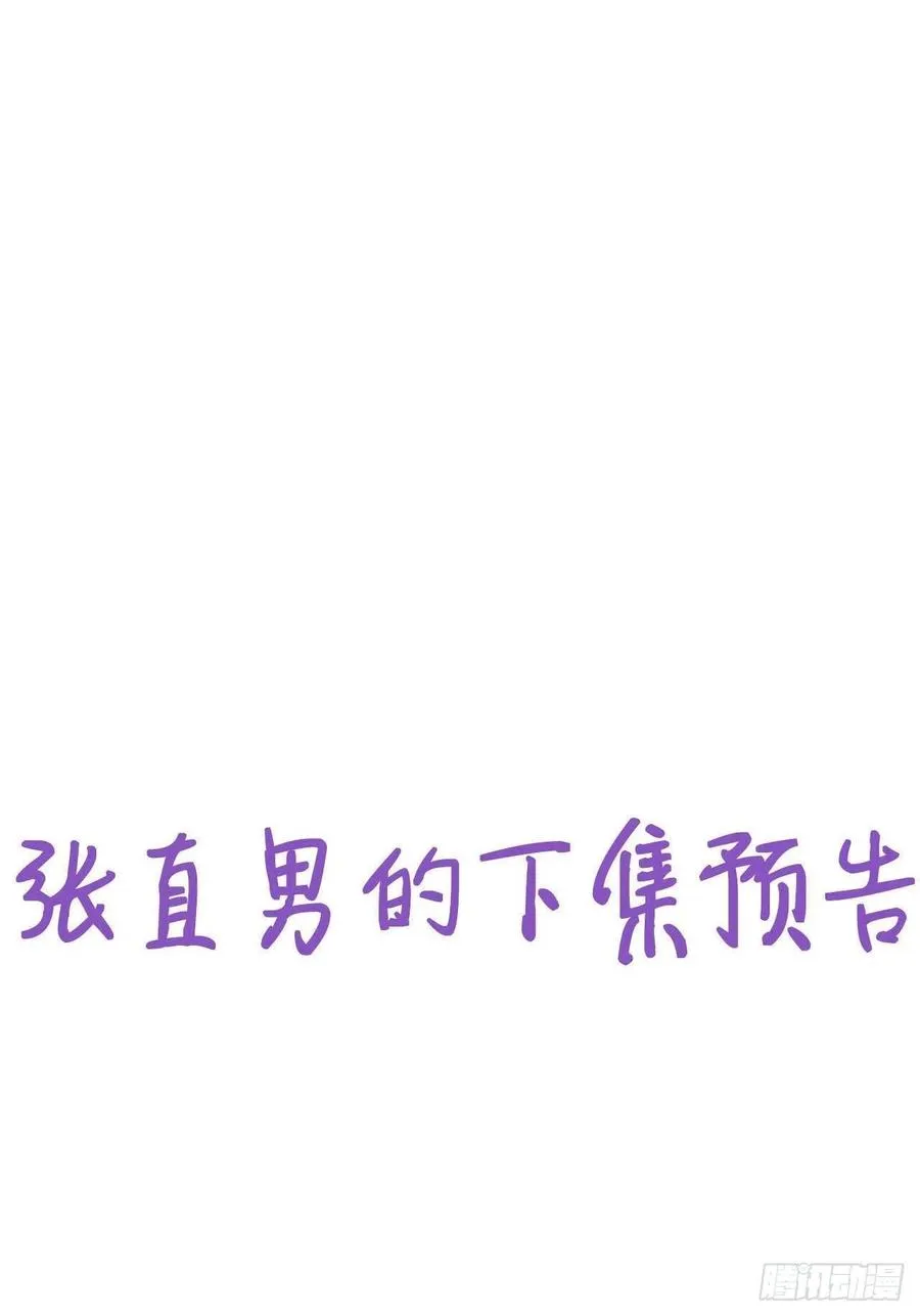 第139话 小心思 第57页