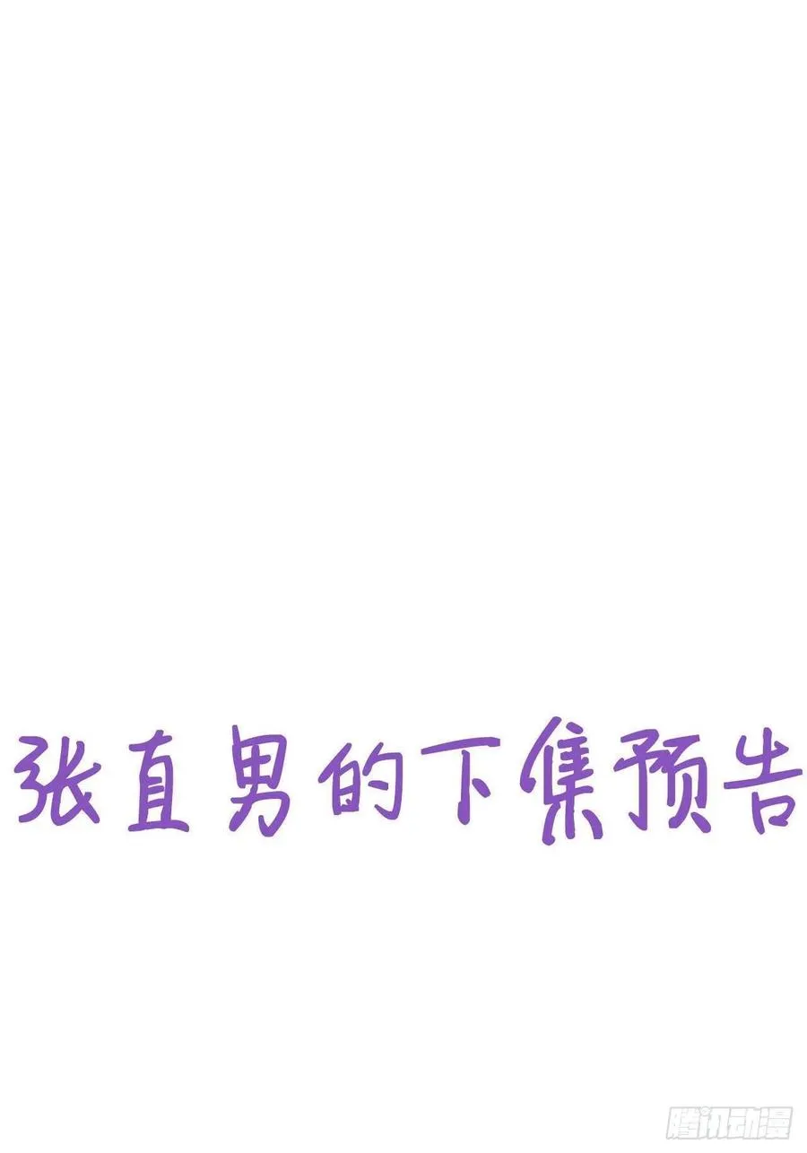 第141话 危险的夜路 第66页