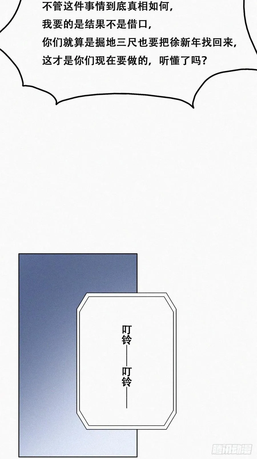 第148话 辞年崩溃 第29页