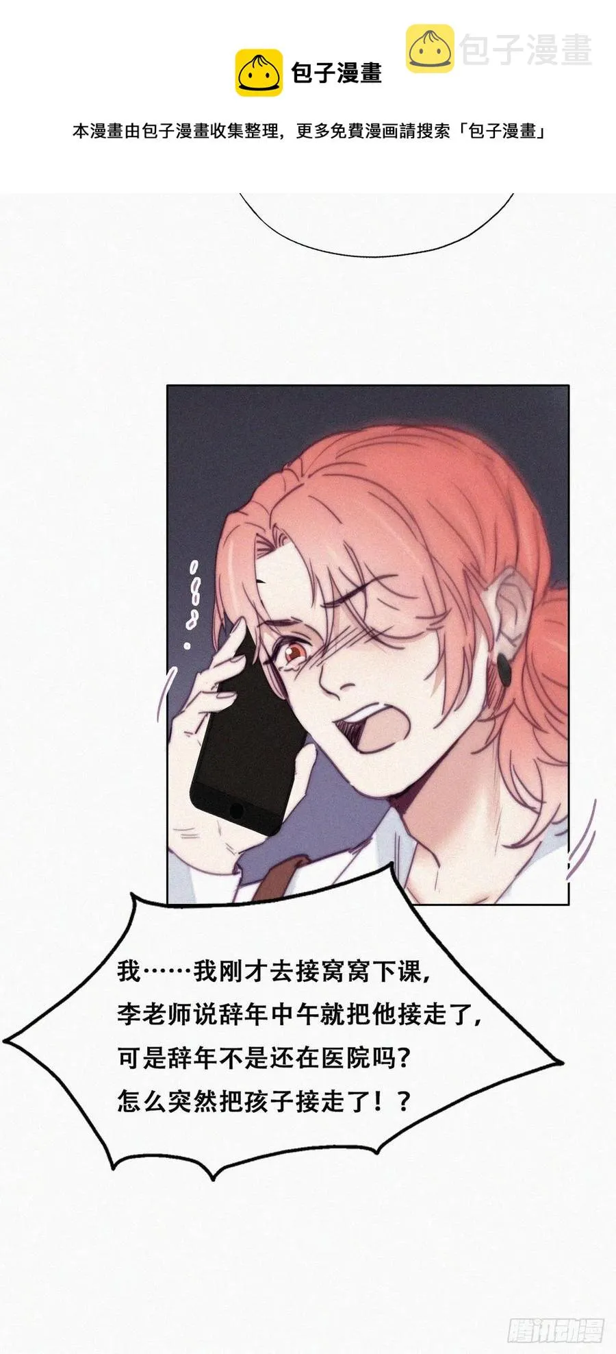 第148话 辞年崩溃 第33页