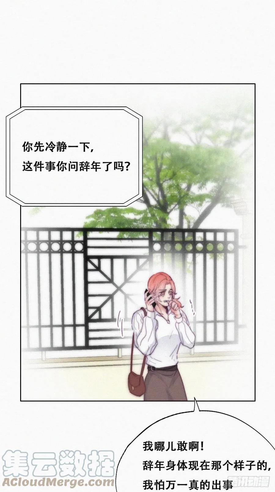 第148话 辞年崩溃 第34页