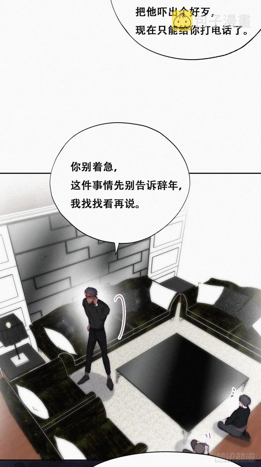 第148话 辞年崩溃 第35页
