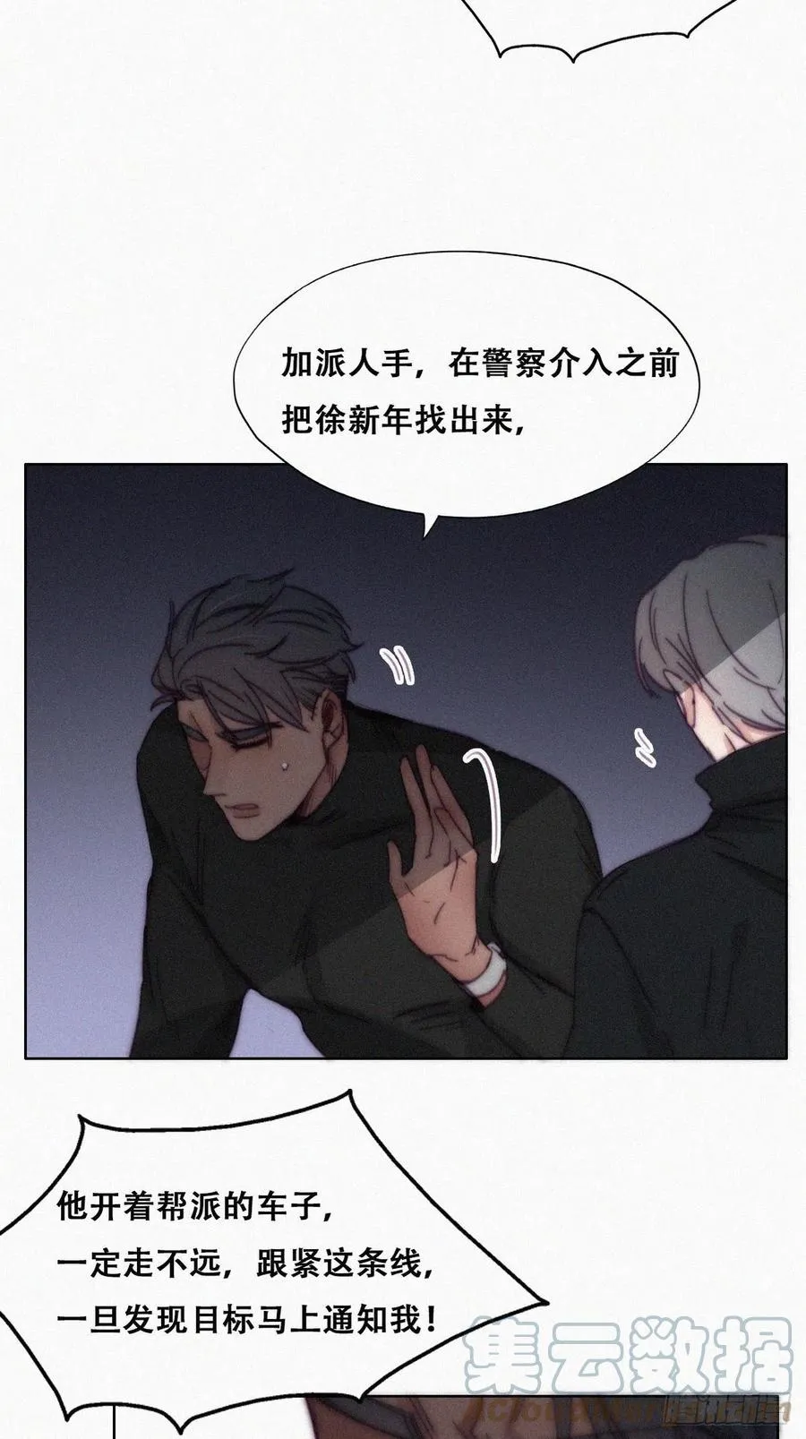 第148话 辞年崩溃 第43页