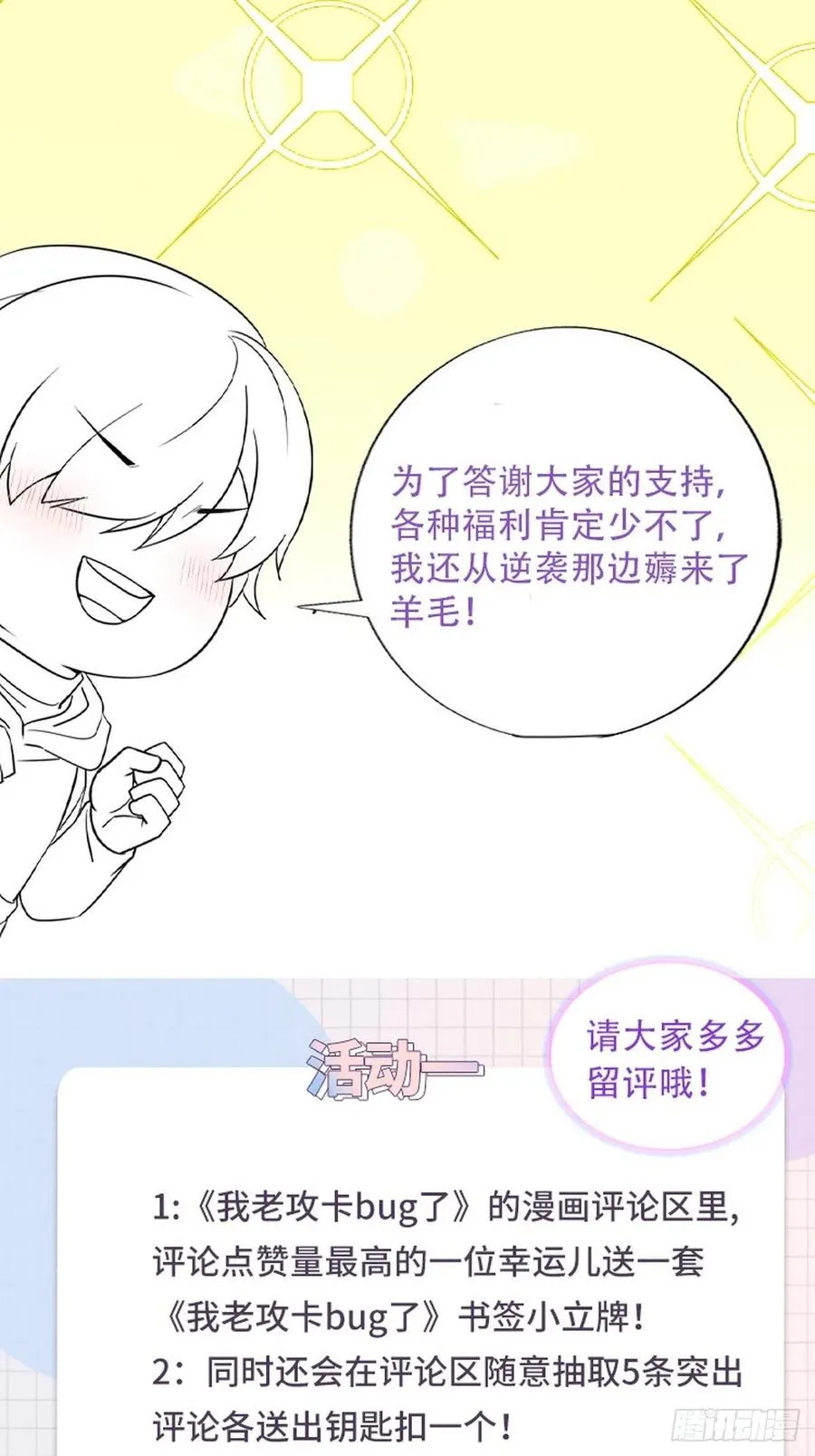 第148话 辞年崩溃 第59页