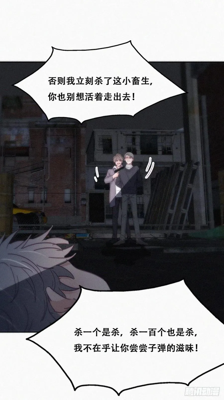 第150话 丧心病狂徐新年 第26页