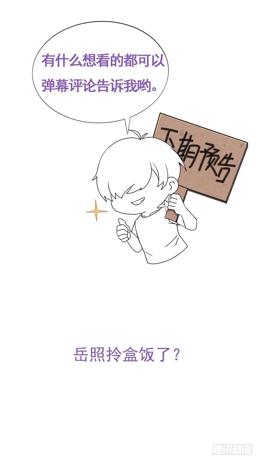 第177话 狗咬狗 第51页