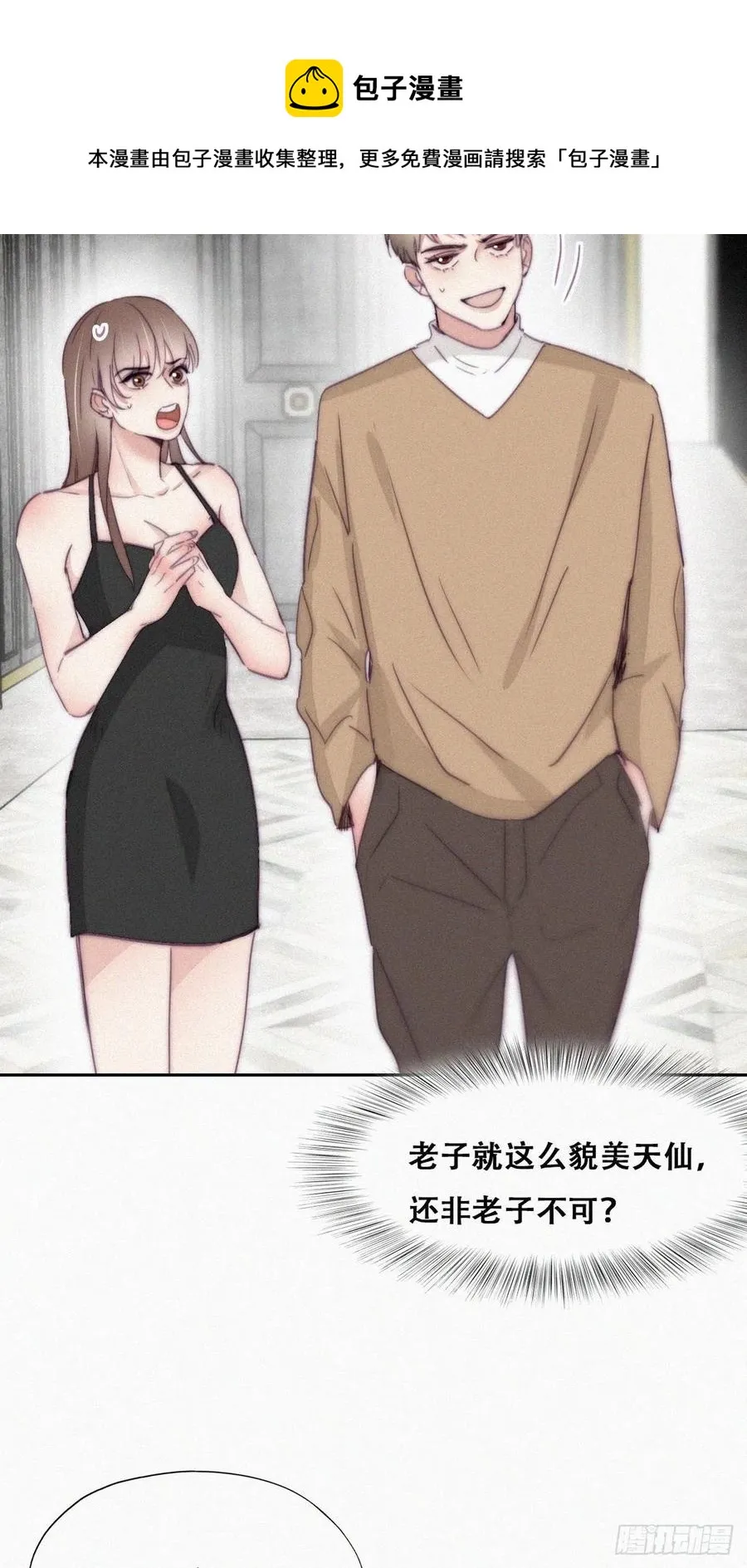 第188话 冤家路窄 第5页